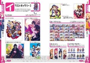 『魔界戦記ディスガイア4　ザ・コンプリートガイド［PS3＆PS Vita対応版］』