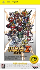 『スーパーロボット大戦Z』