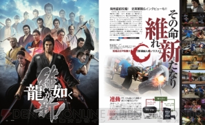 龍が如く 維新 を22ページの大ボリュームで徹底解説 発売記念の特別インタビューも 電撃ps 電撃playstation 龍が如く 維新 を22ページの大ボリュームで徹底解説 発売記念の特別インタビューも 電撃ps 電撃playstation