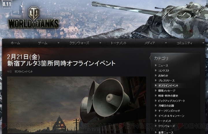 『World of Tanks』新宿オフラインイベントはいよいよ明日2月21日に開催。詳細な実施内容がHellcat軍曹より到着！