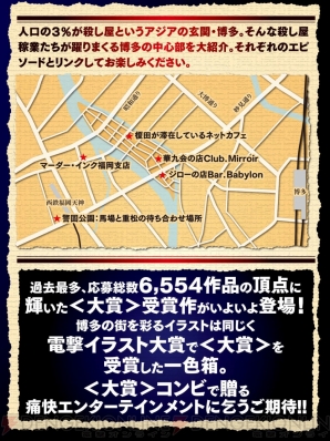 『博多豚骨ラーメンズ』