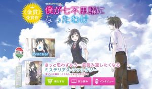 『僕が七不思議になったわけ』