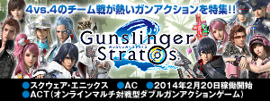 『ガンスト2』特集ページ