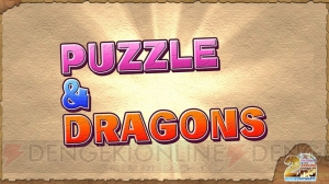 『パズドラ』2周年記念超絶発表会で“パズドラW”、“ジャパンカップ第2回”、“エヴァコラボ”などが発表