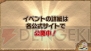 『パズドラ』2周年記念超絶発表会
