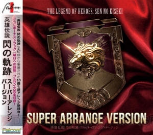 『英雄伝説 閃の軌跡』の新録アレンジBGM10曲と主題歌『明日への鼓動』フルサイズを収録したCDが4月11日に発売