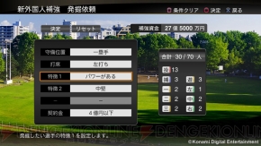 プロ野球スピリッツ 14 から街の整備が可能となった マネジメント モードやリニューアルされた 監督 プレイの概要が公開 電撃オンライン