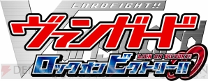 3ds カードファイト ヴァンガード ロック オン ビクトリー の主人公キャラクター10名が公開 アニメキャラたちの使用カードも 電撃オンライン 3ds カードファイト ヴァンガード ロック オン ビクトリー の主人公キャラクター10名が公開 アニメキャラたちの使用カードも 電撃オンライン