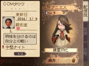 『ブレイブリーデフォルト フォーザ・シークウェル』COMタロウ