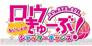 『ロウきゅーぶ！ ないしょのシャッターチャンス』