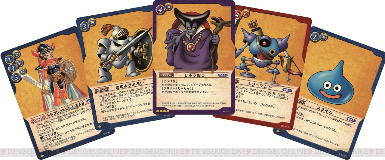 ドラゴンクエスト トレーディングカードゲーム』の第1弾スターター