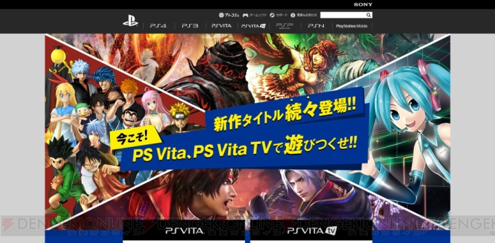 『初音ミク －Project DIVA－ F 2nd』や『戦国無双4』の情報も！ PlayStation.com内のPS Vita/PS Vita TVの特設ページがオープン