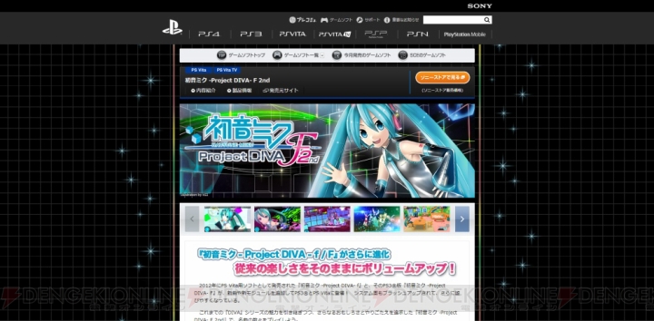 『初音ミク －Project DIVA－ F 2nd』や『戦国無双4』の情報も！ PlayStation.com内のPS Vita/PS Vita TVの特設ページがオープン