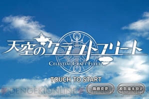 レビュー 攻略 天空のクラフトフリート 空戦 と おなご は男のロマン 電撃おすすめアプリ 第117回 電撃オンライン