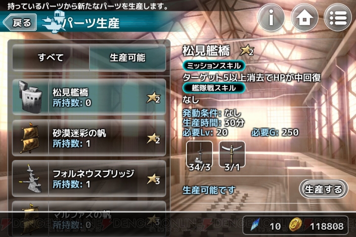 レビュー 攻略 天空のクラフトフリート 空戦 と おなご は男のロマン 電撃おすすめアプリ 第117回 電撃オンライン