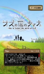 【レビュー＆攻略】『オズの国の歩き方』ナイトメア・プロジェクトの最新作は不可思議な冒険を描いたAVG（電撃おすすめアプリ 第119回）