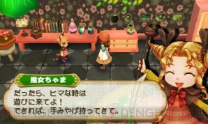 『牧場物語 つながる新天地』