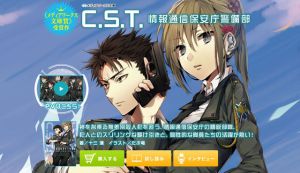 『C.S.T.情報通信保安庁警備部』