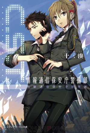 『C.S.T.情報通信保安庁警備部』