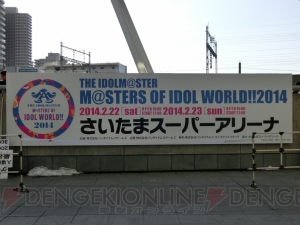 『アイマス』史上最大のライブ“M＠STERS OF IDOL WORLD!!2014”をレポ！ 会場内外から佐々木宏人さんへのインタビューまで掲載