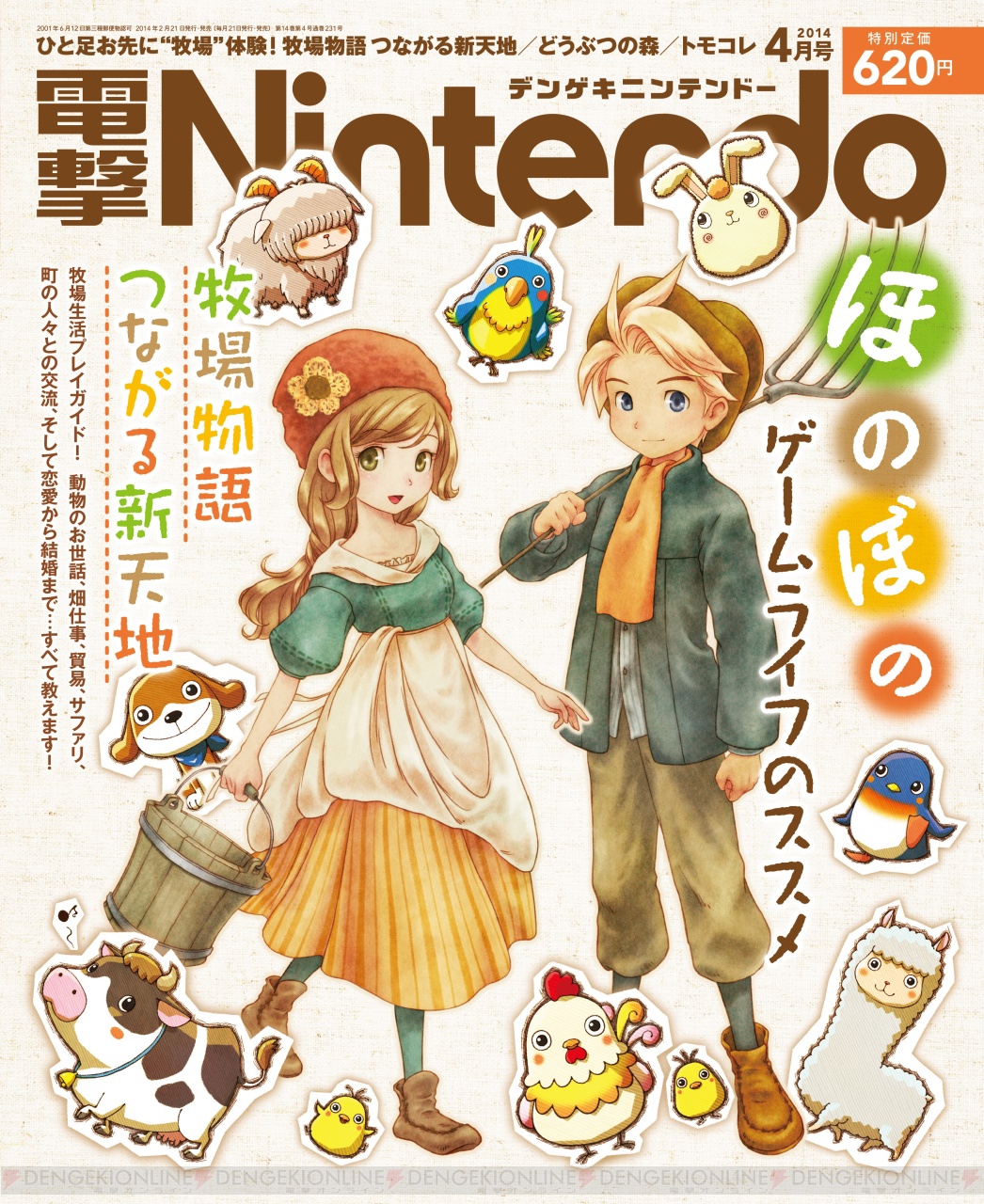 電撃nintendo 4月号 にて悠木碧さんが ポケットモンスター 愛を語る 牧場物語 つながる新天地 はしもとpインタビューも掲載 電撃オンライン 電撃nintendo 4月号 にて悠木碧さんが ポケットモンスター 愛を語る 牧場物語 つながる新天地 はしもとpインタビューも掲載 電撃オンライン