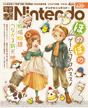 電撃nintendo 4月号 にて悠木碧さんが ポケットモンスター 愛を語る 牧場物語 つながる新天地 はしもとpインタビューも掲載 電撃オンライン