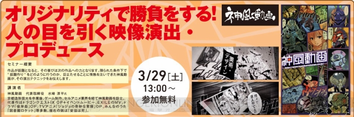 神戸電子専門学校がスクウェア・エニックスやufotableなどのクリエイターを招いた公開セミナーを3月23日より開催
