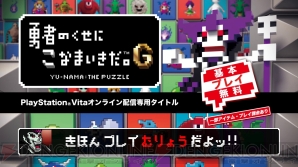 『勇者のくせにこなまいきだ。G』