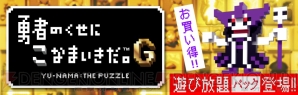 『勇者のくせにこなまいきだ。G』