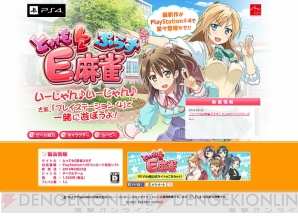 『とってもE麻雀ぷらす』