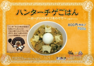 “モンハン渋の里”で3月1日から始まるスプリングシーズンのコラボフード＆ドリンクが公開！ 民芸品とコラボしたアイルー招き猫が登場