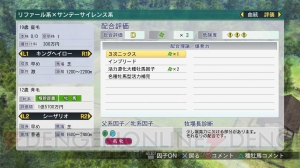 『ウイニングポスト8』で“最強の馬”作りを目指すためのイロハを紹介――配合では新要素の“牝系”もポイントに