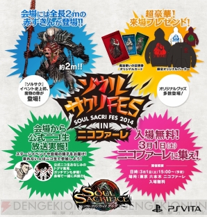 “ソウル・サクリFES”