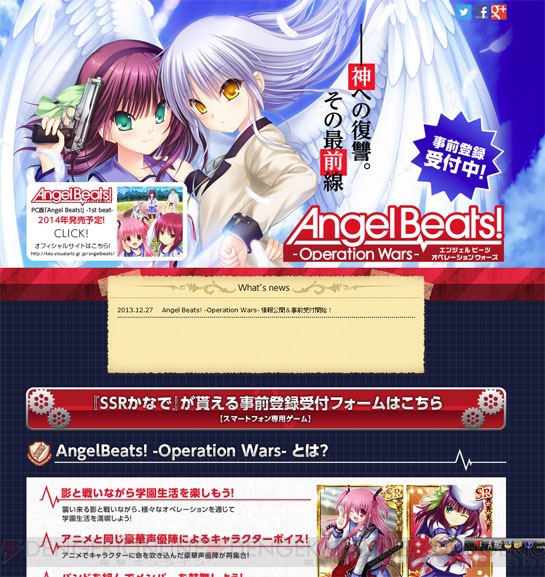 ゲーム『Angel Beats！ -Operation Wars-』公式サイト画像