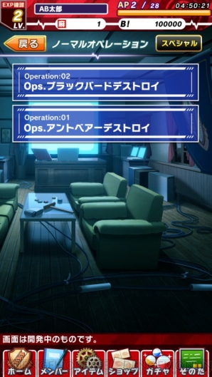 『エンジェルビーツ！ オペレーションウォーズ』ノーマルオペレーション選択画面