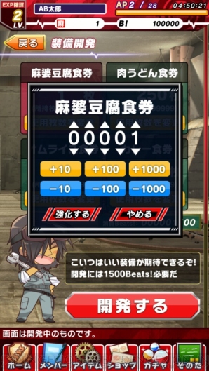 『エンジェルビーツ！ オペレーションウォーズ』装備開発画面