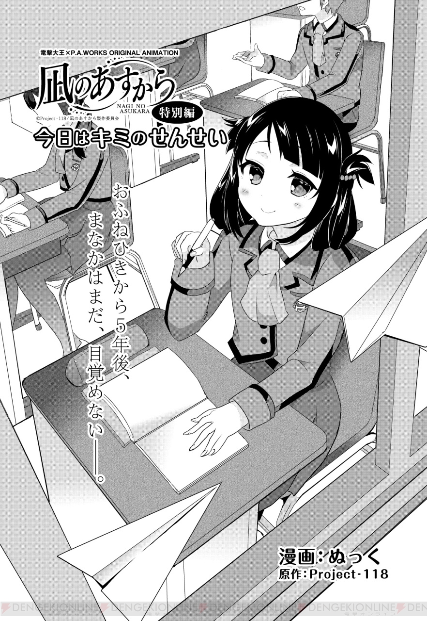 凪のあすから 最新キービジュアル到着 月刊コミック電撃大王 で特別編コミックが掲載 電撃オンライン