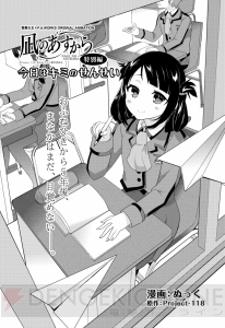 『凪のあすから』最新キービジュアル到着＆『月刊コミック電撃大王』で特別編コミックが掲載！