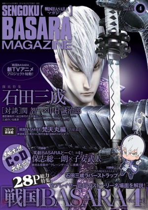 戦国basara4 の名場面と 石田三成 を大特集 戦国basaraマガジン Vol 4 14冬 が好評発売中 電撃オンライン