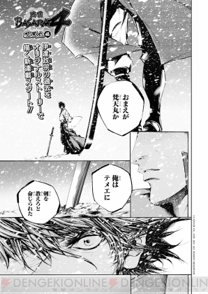 『戦国BASARAマガジン Vol．4 2014冬』