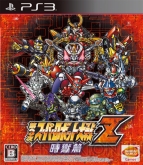 『第3次スーパーロボット大戦Z 時獄篇』