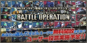 『機動戦士ガンダムバトルオペレーション』