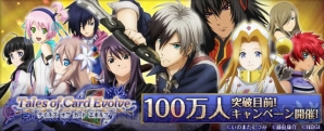 『テイルズ オブ カード エボルブ』