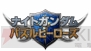 “ガンダムゲームアプリキャンペーン”
