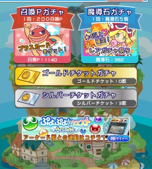 『ぷよぷよ!!クエスト』