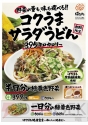 『はなまる特製 龍うどん』