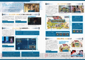 『アルノサージュ プレイヤーズ ナビゲーター』