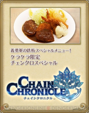 『チェインクロニクル』