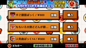 Ios 太鼓の達人プラス にて裏譜面付きの曲が集結した楽曲ぱっく すご譜面ぱっく の配信を開始 電撃オンライン