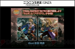 【速報】『FFT』や『劇場版 とある魔術の禁書目録』コラボなど、数々の発表が行われた『LoV3』公式イベント情報まとめ